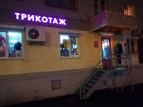 Световые буквы по правилам дизайн кода