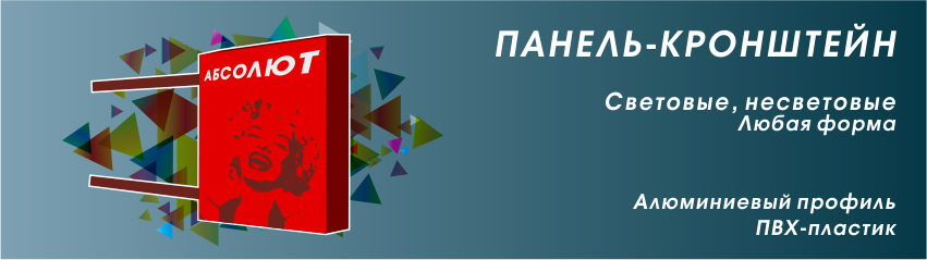 Панель-кронштейны